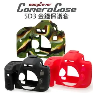 CANON 7DII 7D Mark II easyCover 金鐘套 相機保護套 公司貨【中壢NOVA-水世界】【跨店APP下單最高20%點數回饋】