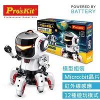 在飛比找PChome24h購物優惠-【寶工 ProsKit 科學玩具】二代寶比機器人 GE-89