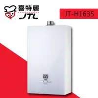 在飛比找ETMall東森購物網優惠-(標準安裝)【喜特麗】JT-H1635 白色玻璃數位恆溫強制