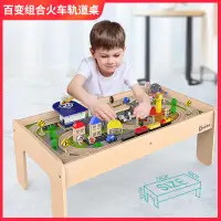 在飛比找露天拍賣優惠-onshine木質軌道桌電動小火車套裝遊戲桌拼裝積木多功能玩
