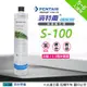 【濱特爾公司貨】Everpure S100濾心