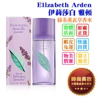 在飛比找蝦皮購物優惠-時尚美妝 Elizabeth Arden 伊莉莎白 雅頓 綠