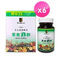 在飛比找蝦皮商城優惠-宏醫 百大蔬果酵素素食B群加量版(40顆/盒) 6盒組 原廠