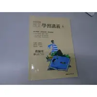 在飛比找蝦皮購物優惠-【鑽石城二手書店】高中參考書 108課綱 國文 5 學習講義