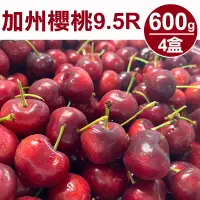 在飛比找遠傳friDay購物優惠-【甜露露】加州櫻桃9.5R 600g* 4盒(每盒600g±