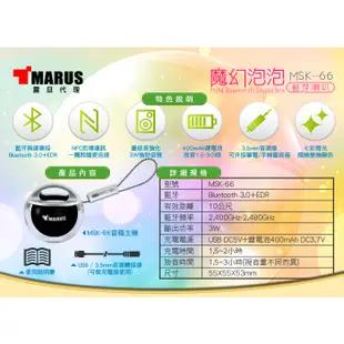 馬路MARUS NFC魔幻泡泡七彩幻燈隨身藍牙喇叭 MSK-66-BK 出清特價 快速出貨