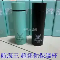 在飛比找蝦皮購物優惠-熱銷 航海王 超迷你 保溫杯 正版授權 保溫瓶 120ML琪