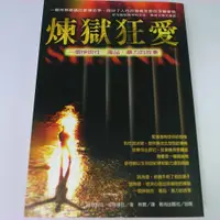 在飛比找蝦皮購物優惠-【RENEWBOOKS綠鈕二手書店】＜煉獄狂愛(八成新)＞輕