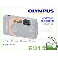 在飛比找PChome商店街優惠-數位小兔【OLYMPUS CSCH-124 專用保護矽膠】果