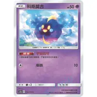 在飛比找蝦皮購物優惠-科斯莫古  AC2A 066 寶可夢 PTCG