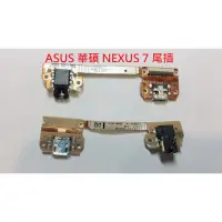 在飛比找蝦皮購物優惠-全新現貨 ASUS 華碩 NEXUS 7 C11-ME370