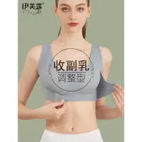 在飛比找ETMall東森購物網優惠-收副乳調整型內衣女矯正外擴上托無鋼圈大胸顯小胸防下垂聚攏文胸