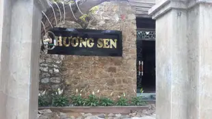 文森家庭旅館Huong sen homestay