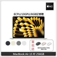 在飛比找法雅客網路商店優惠-Apple MacBook Air 15吋 M2 晶片 8核