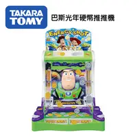 在飛比找蝦皮商城優惠-【TAKARA TOMY】巴斯光年硬幣推推機