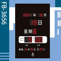 在飛比找PChome24h購物優惠-鋒寶 FB-3656型 LED電子鐘 電子日曆 萬年曆 時鐘