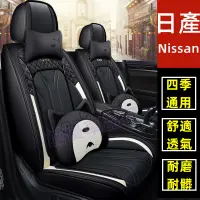 在飛比找蝦皮商城精選優惠-日產Nissan全包圍座椅套汽車座椅保護套 皮革座椅套 免拆