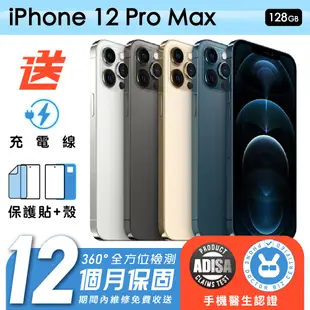 【Apple 蘋果】福利品 iPhone 12 Pro Max 128G 6.7吋 保固12個月 贈四好禮全配組 手機醫生官方認證