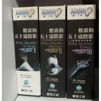 在飛比找蝦皮購物優惠-蝦皮最收藏 僅此一套 大降價暢銷小說 中文版 格雷的五十道陰