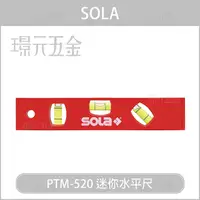 在飛比找樂天市場購物網優惠-SOLA 迷你水平尺 三氣泡 PTM-520 附磁 200m