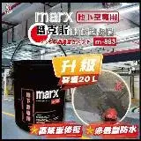 在飛比找遠傳friDay購物優惠-【台灣雞絲頭】瑪克斯耐候型水泥地下室專用20L