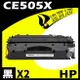 【速買通】超值2件組 HP CE505X 相容碳粉匣