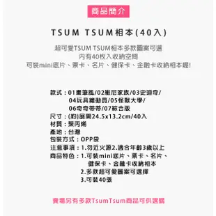 TSUM TSUM迪士尼相本(40入)，instax mini拍立得相本相簿相片收納票卡本