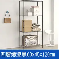 在飛比找PChome24h購物優惠-(鐵架王) 60*45*120四層烤漆層架-黑色