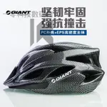 頭盔GIANT 山地車頭盔 騎行頭盔 自行車頭盔 單車安全帽 山地車安全帽 公路單車裝備 安全帽