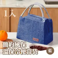 在飛比找momo購物網優惠-【時刻暖心】日式簡約保溫便當袋(餐袋 手提袋 保溫袋 保冰袋