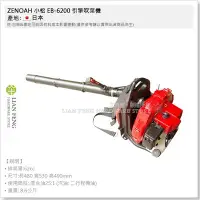 在飛比找Yahoo!奇摩拍賣優惠-【工具屋】*含稅* ZENOAH 小松 EB-6200 引擎