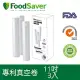 美國FoodSaver 真空用卷3入超值包(11吋)