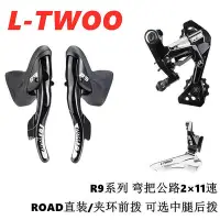 在飛比找Yahoo!奇摩拍賣優惠-ltwoo藍圖r9公路車變速器變速手柄2×11速套件22速r