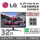 【現貨!跨店點數22%回饋】LG 樂金 31.5吋 32UR500-B 高畫質編輯螢幕 UHD 4K VA 電腦螢幕 公司貨