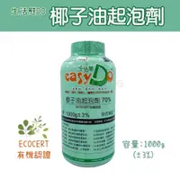 在飛比找蝦皮購物優惠-【附發票】 生活態DO椰子油起泡劑(70%) 1000cc 