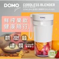 在飛比找蝦皮購物優惠-DOMO多功能隨行果汁杯 (DO-PJ308)白色