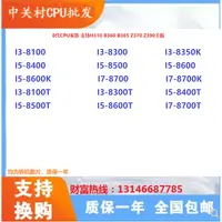 在飛比找蝦皮購物優惠-【商城品質 cpu】Intel I3-8100/T 8300