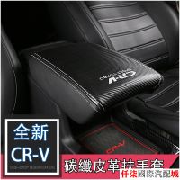 仟柒精選汽車品質用品【滿額免運】HONDA CRV CR-V 5代 5.5代 超纖維皮套 中央扶手箱皮套 中央 扶手 保