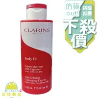 在飛比找蝦皮購物優惠-【正品保證】 CLARINS 克蘭詩 紅魔超S勻體精華 20