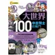 大世界100：中古騎士的戰鬥