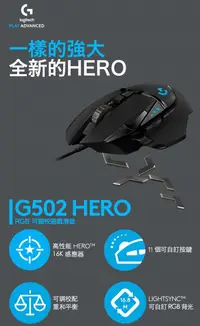 在飛比找樂天市場購物網優惠-羅技 Logitech G502 Hero 高效能電競滑鼠 