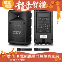 在飛比找PChome24h購物優惠-TEV 藍牙雙頻無線擴音機 TA680iDA-2