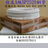 在飛比找蝦皮購物優惠-利易購 銅管 2分5分30米免運費 自取減300元 住友A級