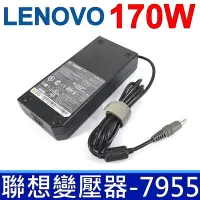 在飛比找Yahoo奇摩購物中心優惠-LENOVO 聯想 170W 變壓器 7.9*5.5mm T