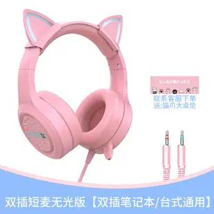 電競耳機 頭戴式耳機 遊戲耳機 頭戴式電腦耳機貓耳有線粉色可愛游戲電競女生耳麥專用台式貓耳朵【HH15028】