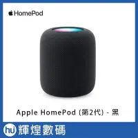 在飛比找Yahoo!奇摩拍賣優惠-Apple HomePod 2 智慧音響 黑 智能喇叭