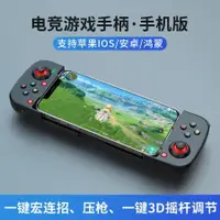 在飛比找露天拍賣優惠-手機遊戲手柄 手遊吃雞神器一鍵換裝ps4 switch蘋果通