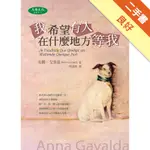 我希望有人在什麼地方等我[二手書_良好]11316277396 TAAZE讀冊生活網路書店