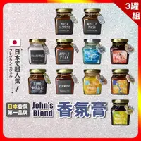 在飛比找momo購物網優惠-【日本John’s Blend】香氛膏 135g x 3罐(