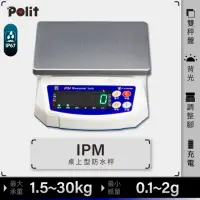 在飛比找momo購物網優惠-【Polit 沛禮】IPM防水電子秤 最大秤量30kg 15